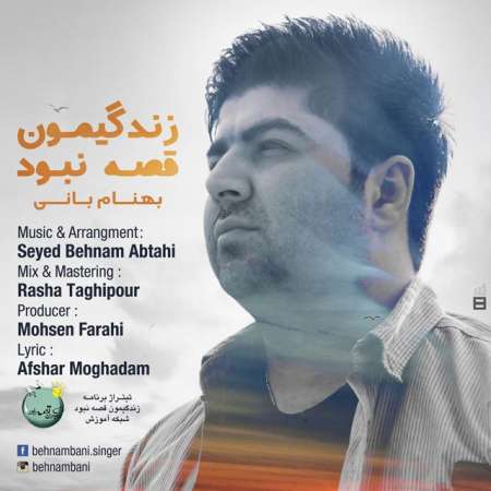 Behnam Bani – Zendegimun Ghesse Nabood